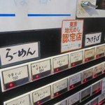 中華そば しば田 - 券売機