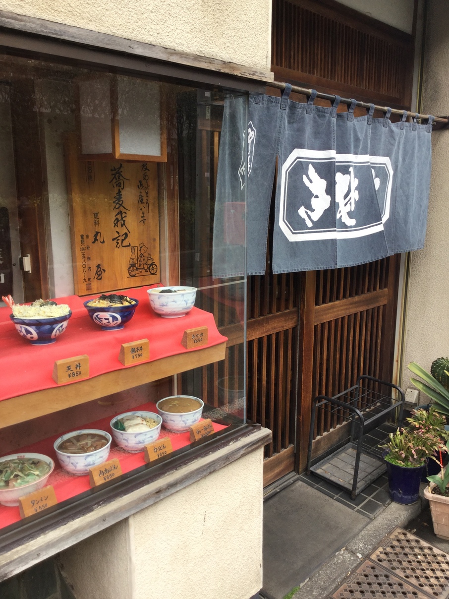 更科 丸屋>