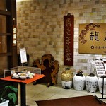 龍門 - 