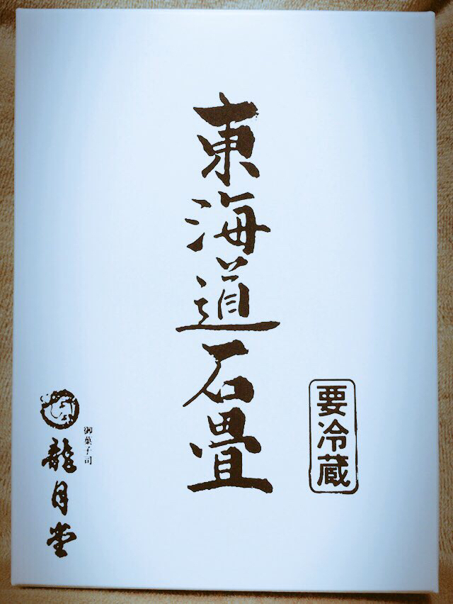 龍月堂 name=