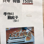 六長屋 - 手作り扇餃子が期間限定で150円、5個が6個に増量中でした