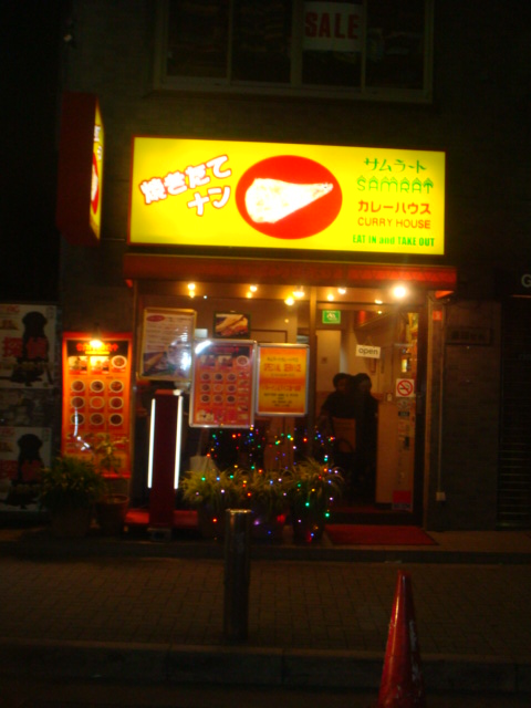 閉店 サムラート カレーハウス 渋谷店 渋谷 インドカレー 食べログ