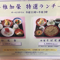稚加榮 本店 - 
