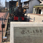 Nikitatsuan - 駅前の坊ちゃん列車