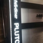 Cafe&diner PLUTO - 