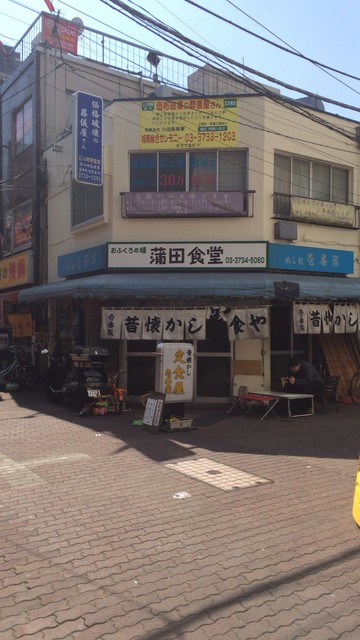 下町ロケットのロケ地 壱番隊 さん By Macky Log 壱番隊 蒲田食堂 昔懐かし定食や 蒲田 定食 食堂 食べログ 下町ロケットのロケ地 壱番隊 さん By Macky Log 壱番隊 蒲田食堂 昔懐かし定食や 蒲田 定食 食堂 食べログ