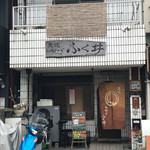 ふく井 - 駐車場は一台分です genkiman99の愛車（ブルーのバイク）見かけたら声かけてね