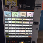 麺や 青雲志 - 券売機