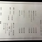 翔龍 - メニューもシンプル～