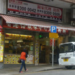 香港仔 焼味牛什魚蛋粉麵 - 