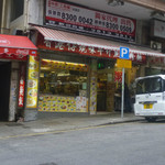 香港仔 焼味牛什魚蛋粉麵 - 