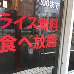 Tori Paitan Semmonten Goseimura - 終日ライス食べ放題