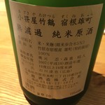 べにくらげ - 小笹屋竹鶴　宿根雄町　無濾過　純米原酒　19BYラベル