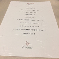 ロワゾー・パー・マツナガ - ９５００円コース