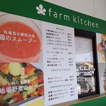 Michi No Eki Nakatsu - 1703 道の駅なかつ farm kitchen 看板