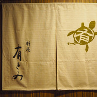 有とみ - 