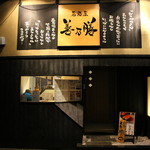 Izakaya Zennozen - 