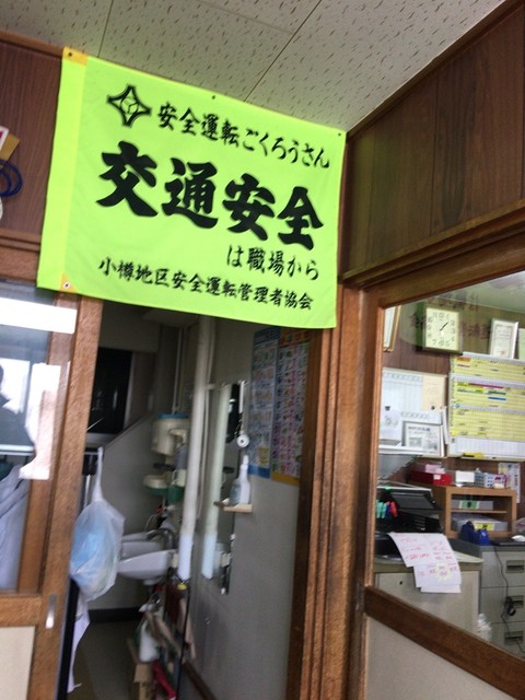 株式会社 兼正 阿部製麺 - 小樽築港（その他）の写真