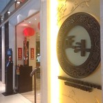 正斗麺粥専家 - 