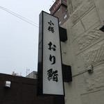 Otaru Orizushi - 