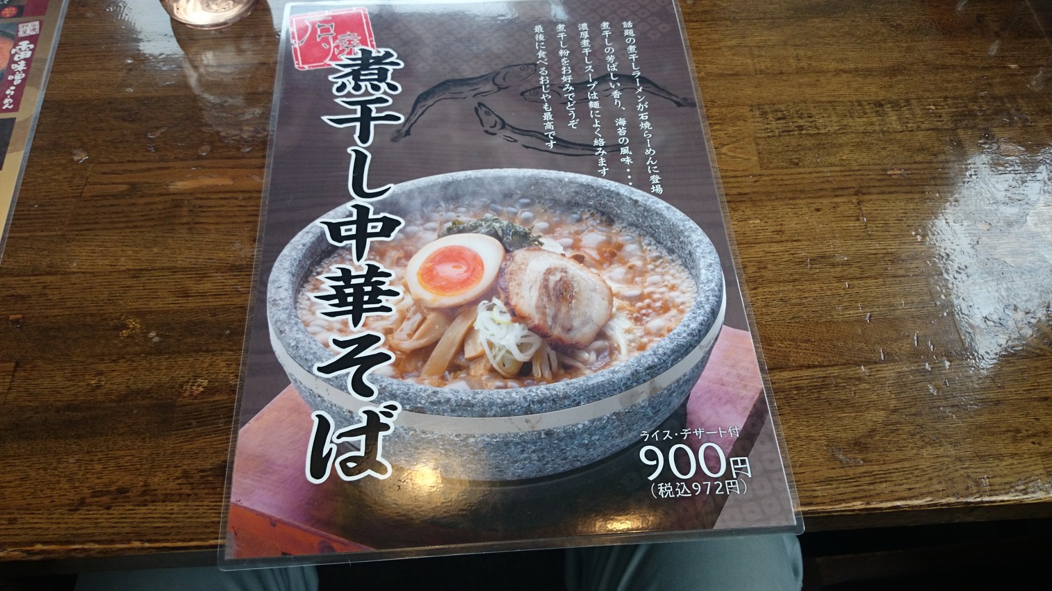 石焼らーめん火山 インターパーク店 name=