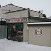 蜂屋 五条創業店