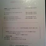 シェ クープル - メニュー①