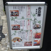 め乃惣 - 