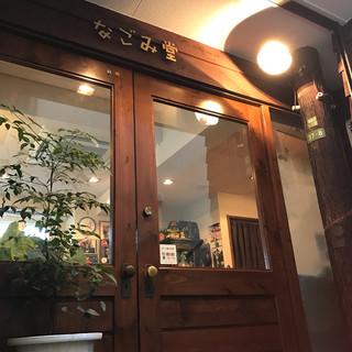 なごみ堂 口コミ一覧 : 【閉店】なごみ堂 （木梨サイクル） - 祖師ケ谷大蔵