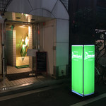 ワインレストラン ドミナス - お店