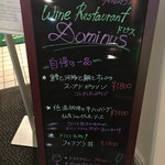 ワインレストラン ドミナス - 看板
