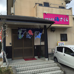 海さくら - お店です