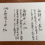 海さくら - 本日のランチは丼もんだけ