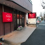 クロスケ - お店の外観