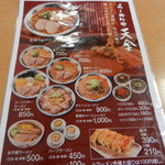 らーめんや天金 - 