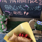 Taiyaki Warashibe Suzuka Ten - 白あんイチゴたいやき(税込250円)(2017.03現在)