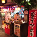 Sora - なにわ食いしんぼ横丁にある土手焼きのお店です