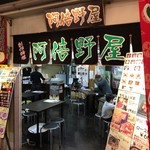 阿倍野屋 - なにわ食いしんぼ横丁にある "大阪ちぢみ" のお店です