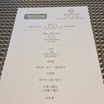 クロモリ - 2016.11.5 馨華 献上銘茶 × 楽・食・健・美-KUROMORI- お茶会 in 仙台・向山 ランチメニュー