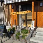 茶寮 さいばし - 