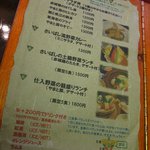 茶寮 さいばし - ランチメニュー