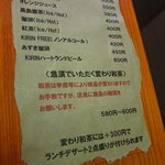 茶寮 さいばし - ドリンクメニュー