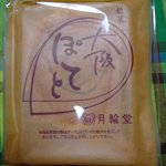 銘菓の里　井づつ - 大阪ポテト