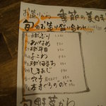 聖護院 - ●本日のお刺身メニュー