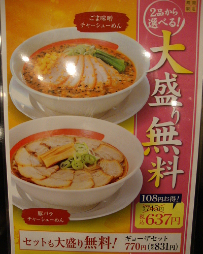幸楽苑 上田中央店 name=