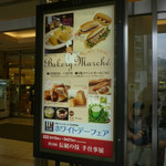 ブーランジェリー・フリアンド - 