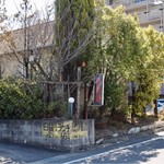 マムキッチン - お店の裏に電光掲示板があって結構目立ちます