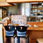 マムキッチン - カウンター席