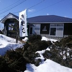 そば哲 - ご実家をお店にしたそうです♪