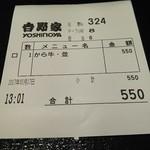 吉野家 - 